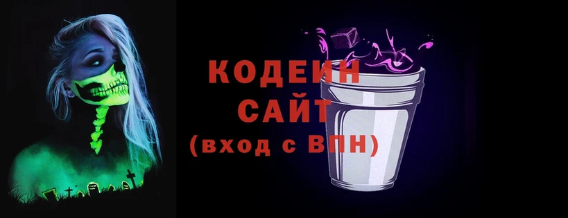 блэк спрут как войти  Александровск-Сахалинский  Кодеиновый сироп Lean Purple Drank 